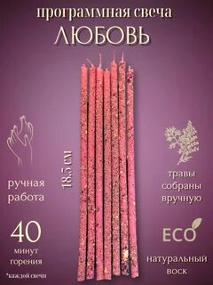 Свеча любви отзывы