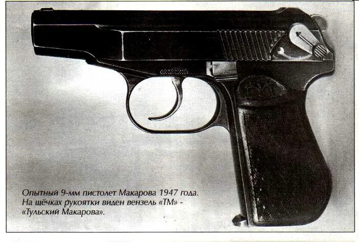 ПМ Калибр 9мм. ПМ Макаров 9 мм. Калибром 9мм Макарова. Как называется пм