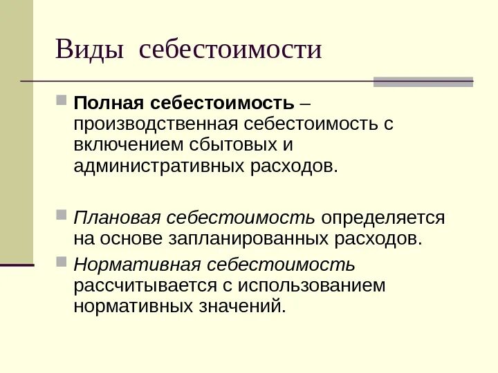 Цеховая производственная полная. Производственная и полная себестоимость. Цеховая производственная и полная себестоимость. Производственная себестоимость полная себестоимость. Как определяется производственная себестоимость.