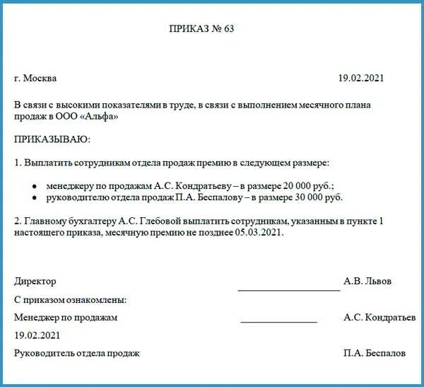 Премия сотруднику как оформить
