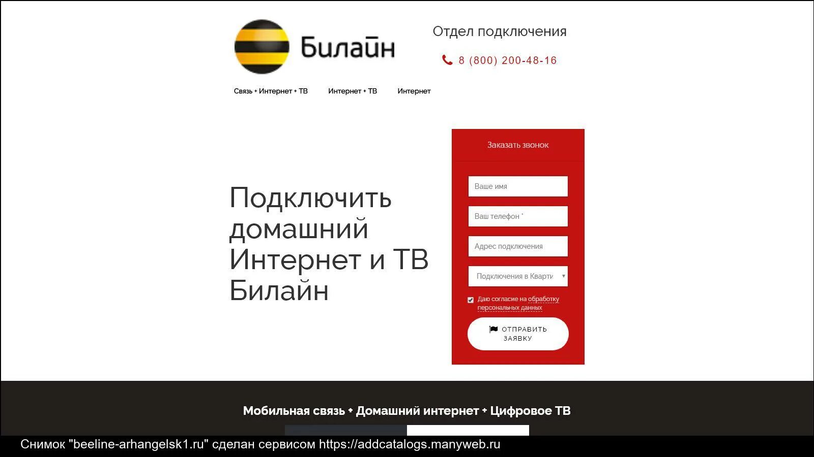 Подключить телевидение билайн. 200 Каналов Билайн. Билайн кабинет подключить интернет. Адрес списка каналов Билайн. Билайн продвижение.