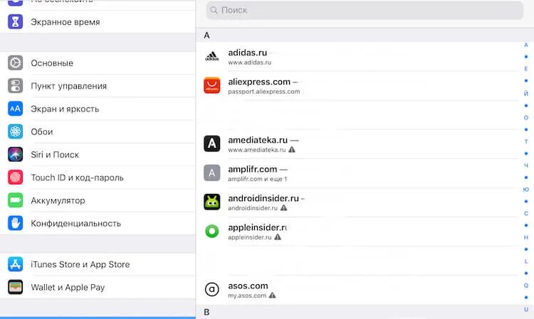 Сохраненные пароли iphone. Где хранятся все пароли на айфоне.
