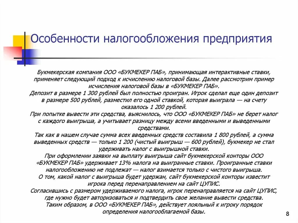 Налогообложение организаций налогообложение граждан. Особенности налогообложения предприятия. Особенности налогообложения торговой организации.. Особенности налогообложения юридических лиц. Малый бизнес особенности налогообложения.