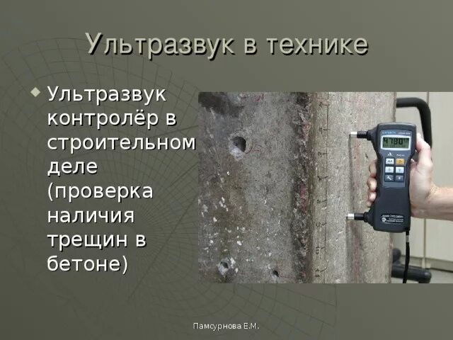 Ультразвук в быту. Ультразвук в технике. применение ультразвука в технике. ультразвук в технике примеры. ультразвук и его использование в технике и медицине.
