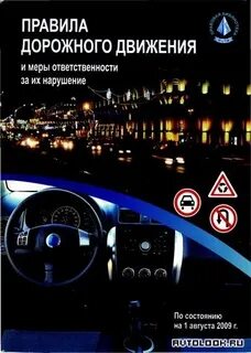 Книга пдд 2024 читать