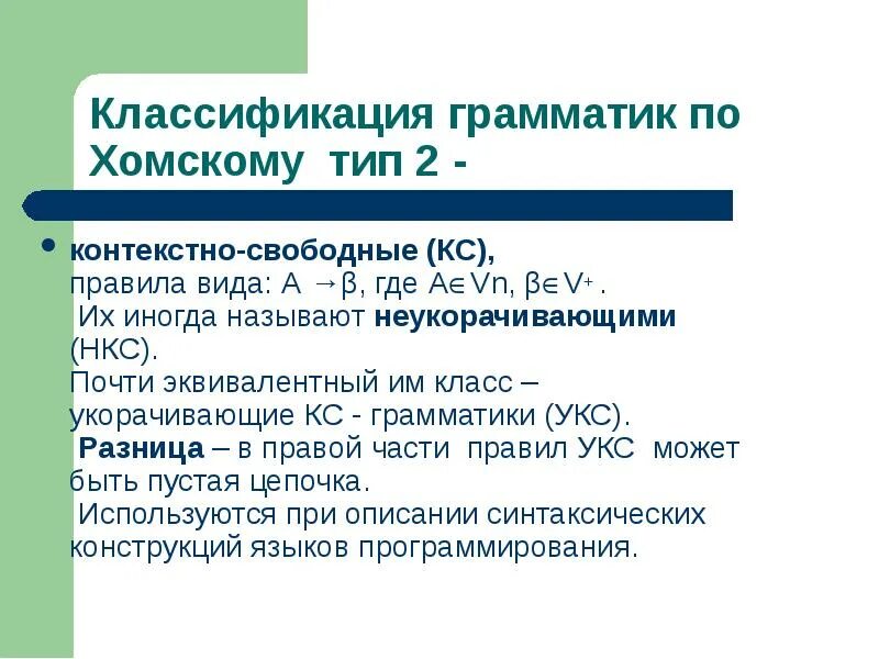 Построение грамматики по автомату. Кс грамматика. Кс грамматик. Грамматики в теории автоматов. Кс грамматика.