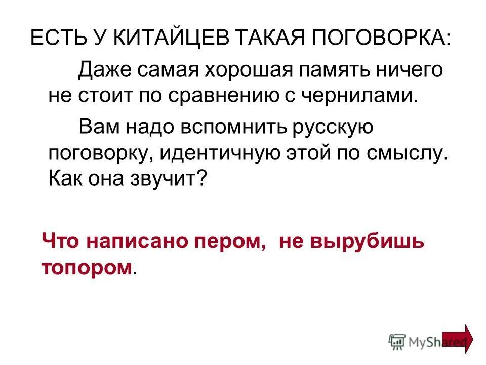 русские народные пословицы. пословицы. интерпретация пословиц и поговорок. пословицы на тему учеба. даже большое дерево выросло из.