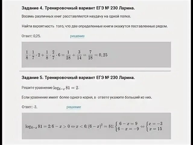 На полке в случайном порядке расставлено. Десять книг на одной полке расставляются наудачу. 5 различных книг расставлены на удачу на одной полке. десять различных книг расставлены. js book различные примеры решения.