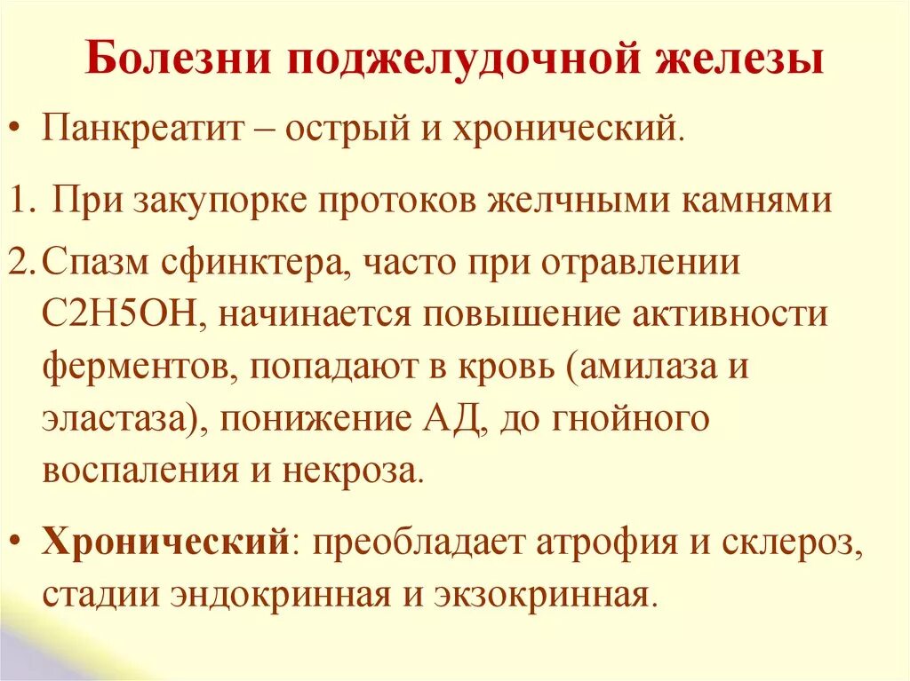 Нарушение поджелудочной железы заболевания. Основные заболевания поджелудочной железы. Признаки заболевания поджелудочной железы. Желудочные железы заболевания. Поджелудочная железа болез.