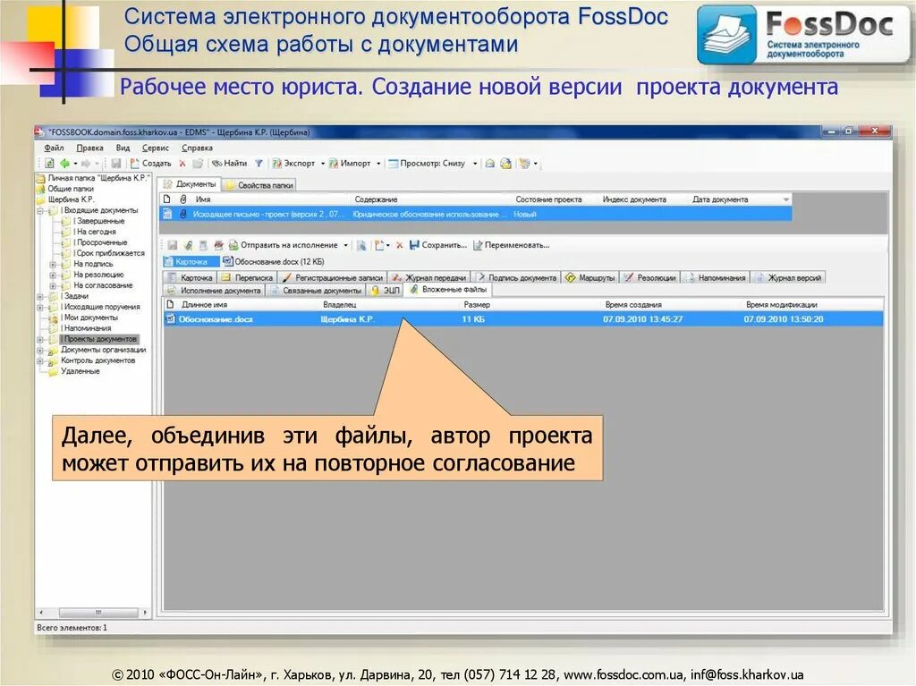 FOSSDOC система электронного документооборота. Система электронного документооборота мосэдо. Работа в подсистеме электронного документооборота. СЭД программа самоучитель. Мосэдо ру вход