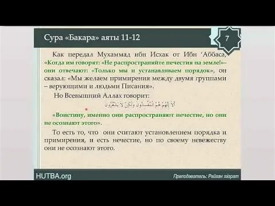 Тафсир суры бакара. Сура Аль Бакара 6-10 аяты. 10 Первых аятов Аль Бакара. 1-5 Суры Аль Бакара корова. Последние 2 аята Сура Аль Бакара аят.