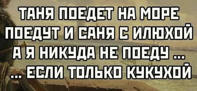 Таня хорошая картинки. Таня пора домой. Реклама кия едущая по крымскому мосту. Таня поедет. Таня поедет.