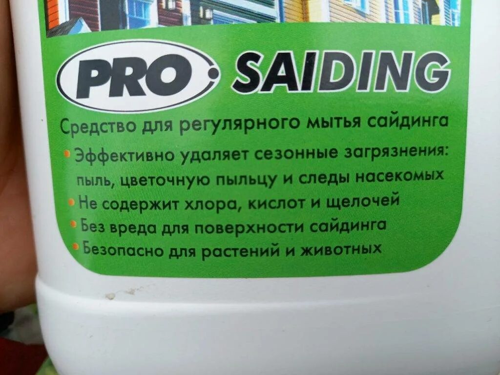 Чем отмыть сайдинг. Моющее средство для сайдинга. Средство для мойки сайдинга. Средства для мойки винилового сайдинга. Pro. Saiding моющее средство.