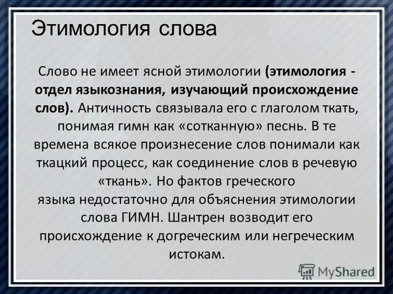 Называть этимология слова