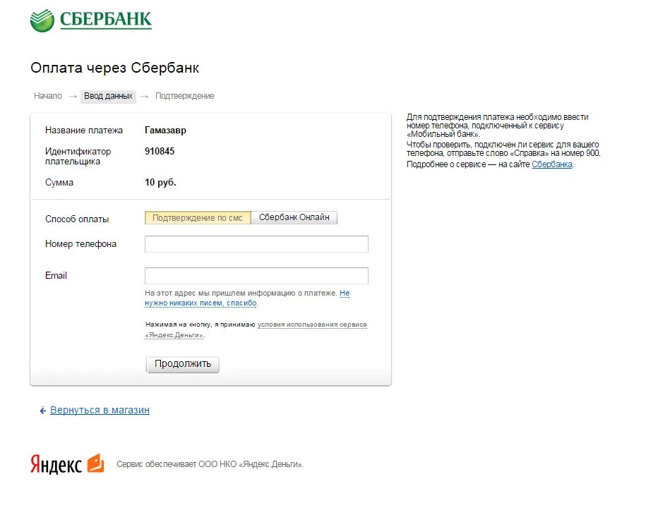 Оплата Сбербанк. Подтверждение оплаты через банк. Подтверждение платежа Сбербанк. Оплата платежа через Сбербанк. Платеж через интернет через телефон