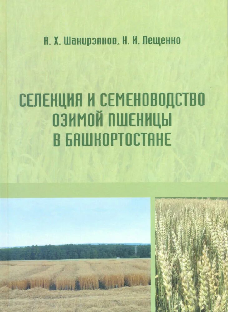 селекция и семеноводство