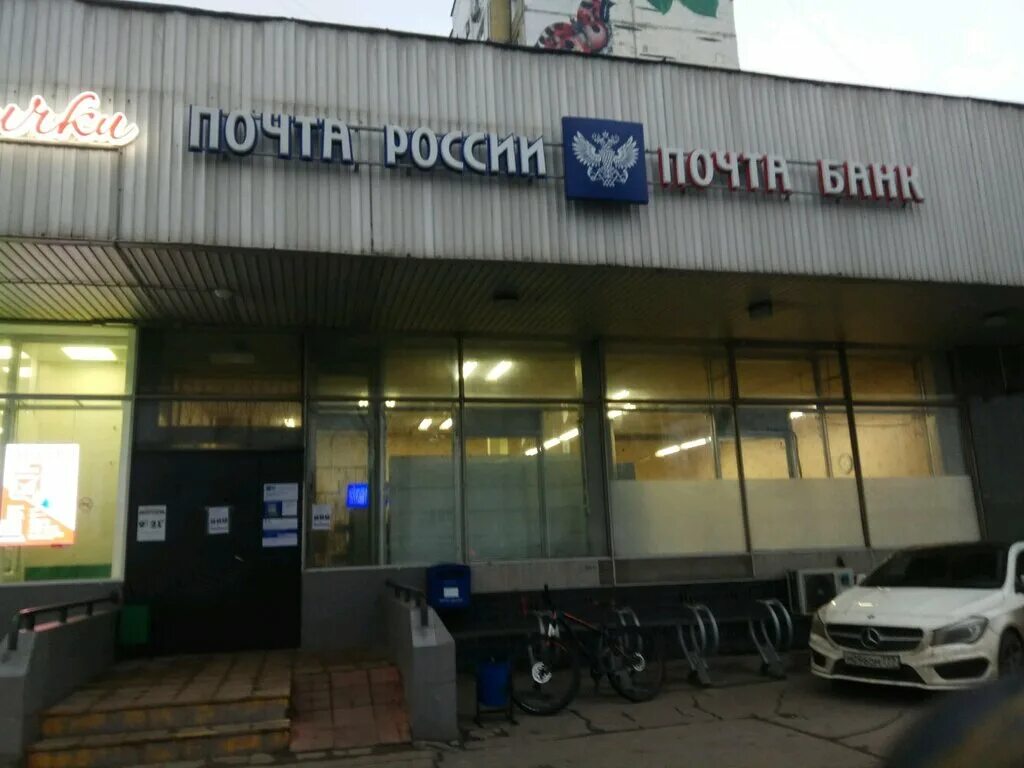 режим работы почты. аллея берёзовая, д. 9, стр. 1с карго. расписание работы почты.