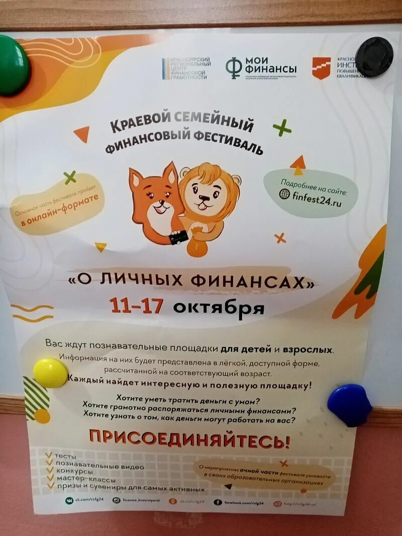 Финансовый фестиваль. Фестиваль финансовой грамотности. Краевой семейный финансовый фестиваль 2024 красноярский край. Краевой семейный финансовый фестиваль. Фестиваль финансовой грамотности.