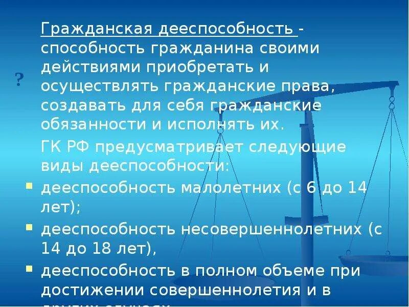 Дееспособность это способность своими действиями осуществлять. Дееспособность это способность лица своими действиями приобретать и.