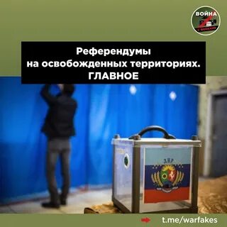 Референдум о присоединении днр когда будет