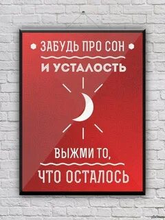 Слоган сон