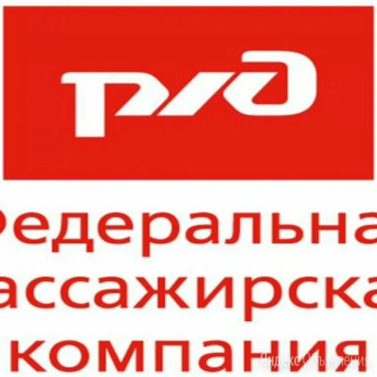 Фпк ржд. Лого ржд федеральная пассажирская компания. Компания ржд. Ао фпк логотип. Фпк сайт.