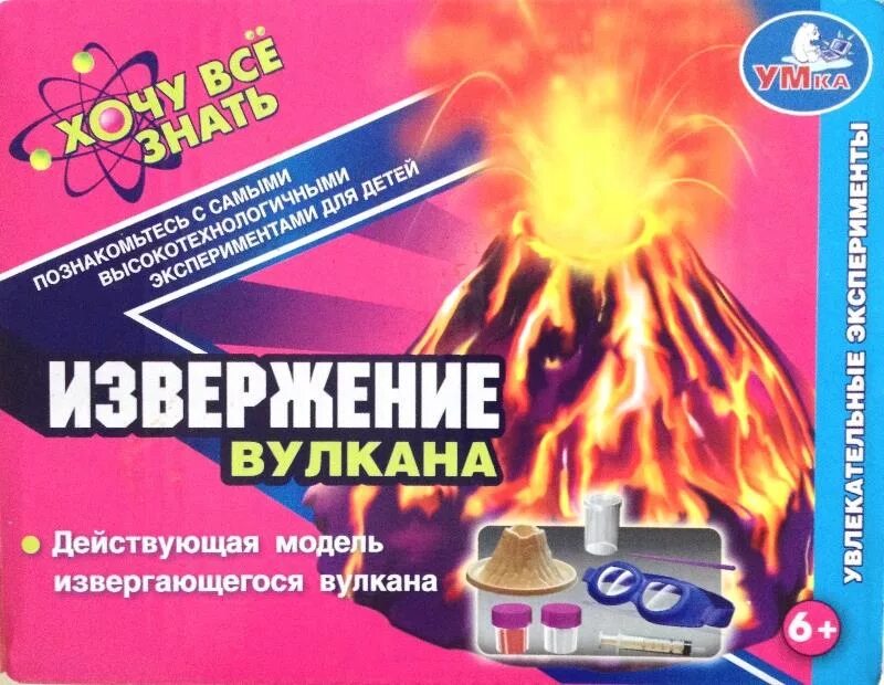 извержение вулкана детский эксперимент. набор для опытов "огненный вулкан". игровой набор "лаборатория пришельцев". набор для опытов "вулкан". наборы вулканы.