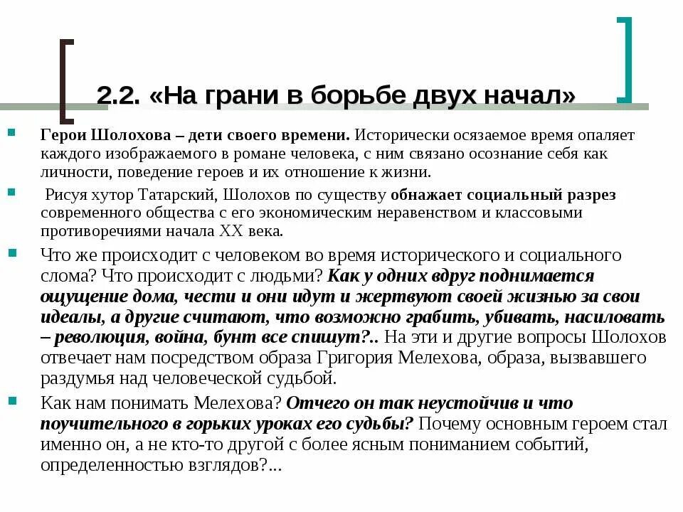 Трагизм судьбы григория мелехова. Образ Григория Мелехова. Трагичность судьбы.. Диалектика души Григория Мелехова.