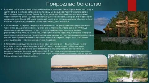 Характеристика природных ресурсов татарстана