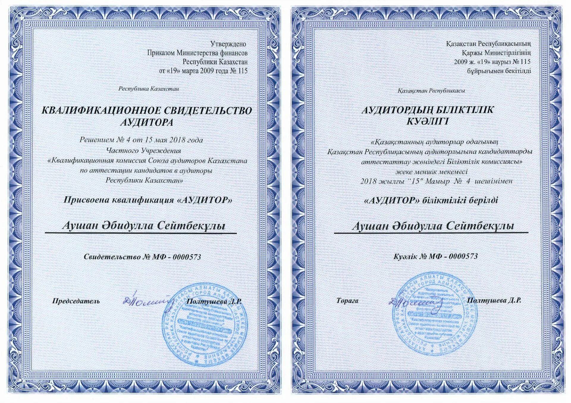 Диплом внутреннего аудитора. Смк исо. Сертификат внутреннего аудитора. Сертификат внутреннего аудитора смк. Сертификация аудиторов.