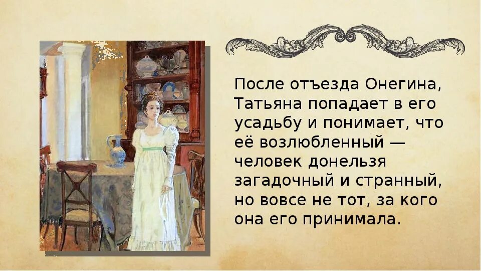 В какую деревню поехал онегин. В какую деревню поехал онегин