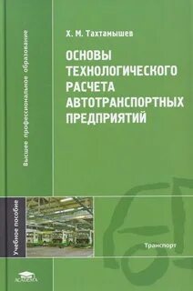 Основы конструирования и расчета технологического оборудования