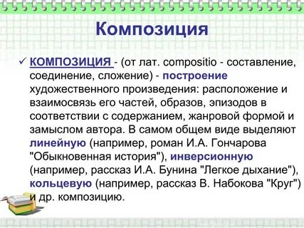 Понятие и определение композиции