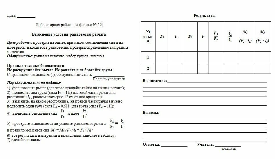 Лабораторная работа по физике 10 11 класс