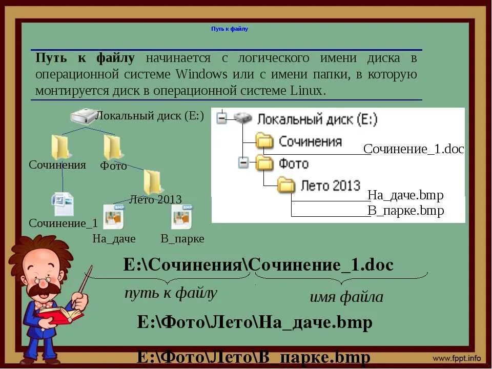 Путь к файлу. Полный путь к файлу. Путь к файлу это в информатике. Путь к файлу пример. Указать путь к профилю