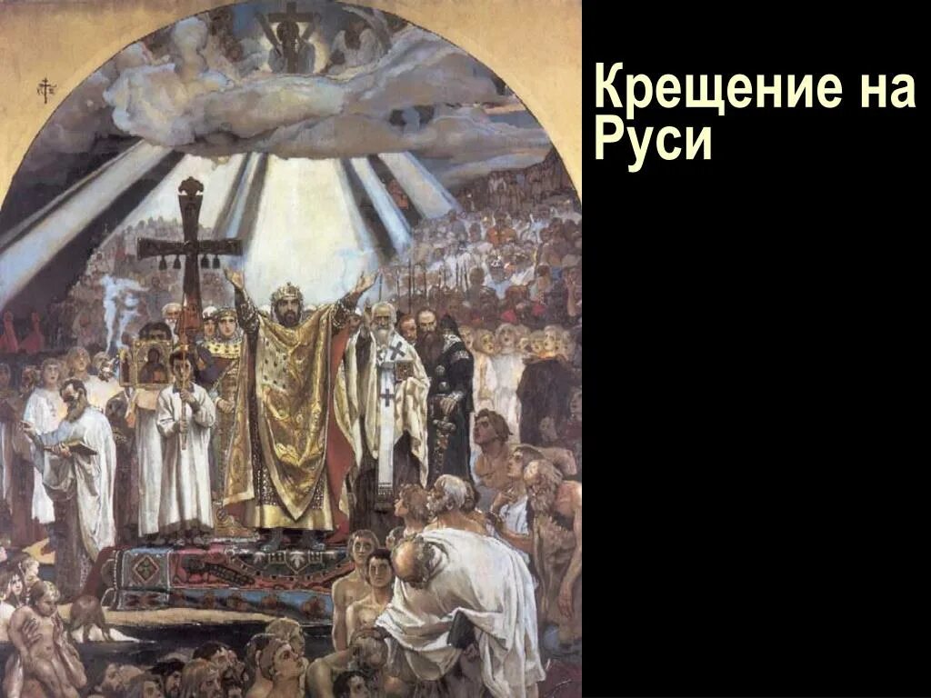 Как проходил обряд крещения руси 5 класс. Виктор васнецов крещение руси. крещение князя владимира васнецов владимирский собор. 988 г. – крещение князем владимиром руси. крещение руси фреска васнецова.
