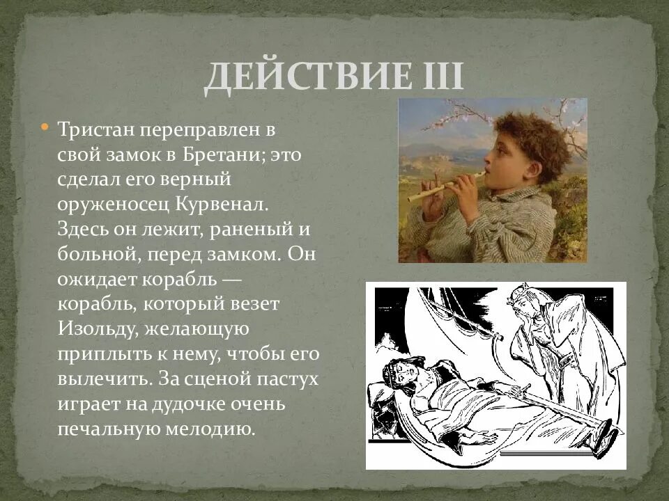 Тристан краткое содержание. Тристан и изольда презентация. сюжет тристан и изольда краткий. легенда о тристане и изольде краткое содержание. тристан и изольда краткое содержание.