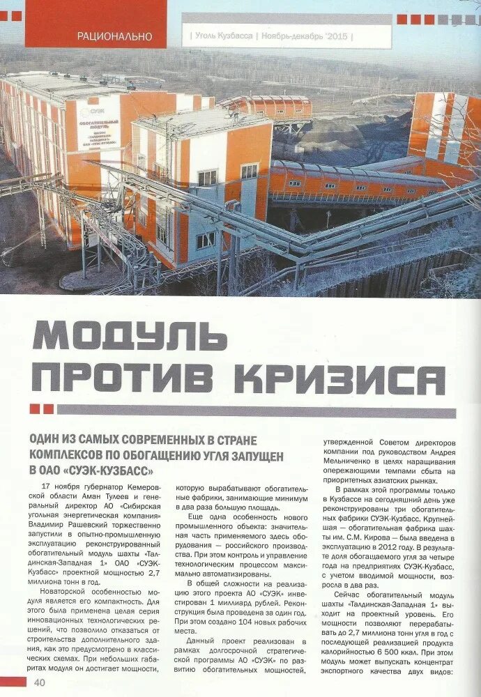 Уголь рациональное использование