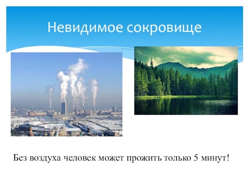Невидимое сокровище 3 класс окружающий мир. Нарисовать схему возникновения ветра. Невидимое сокровище 3 класс перспектива презентация. Невидимое сокровище 3 класс. Невидимое сокровище 3 класс перспектива презентация.