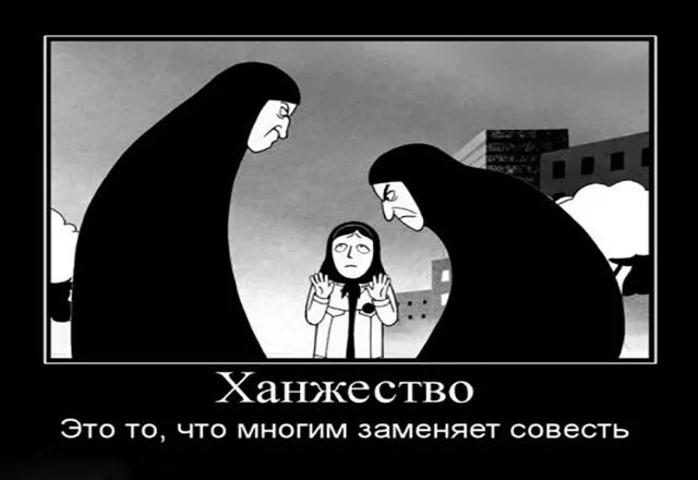 Ханжа. Ханжество это простыми словами. Кто такой ханжа. Ханжа это человек который.