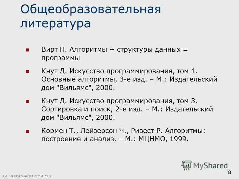 Вирт алгоритмы и структуры данных. Вирт алгоритмы и структуры данных