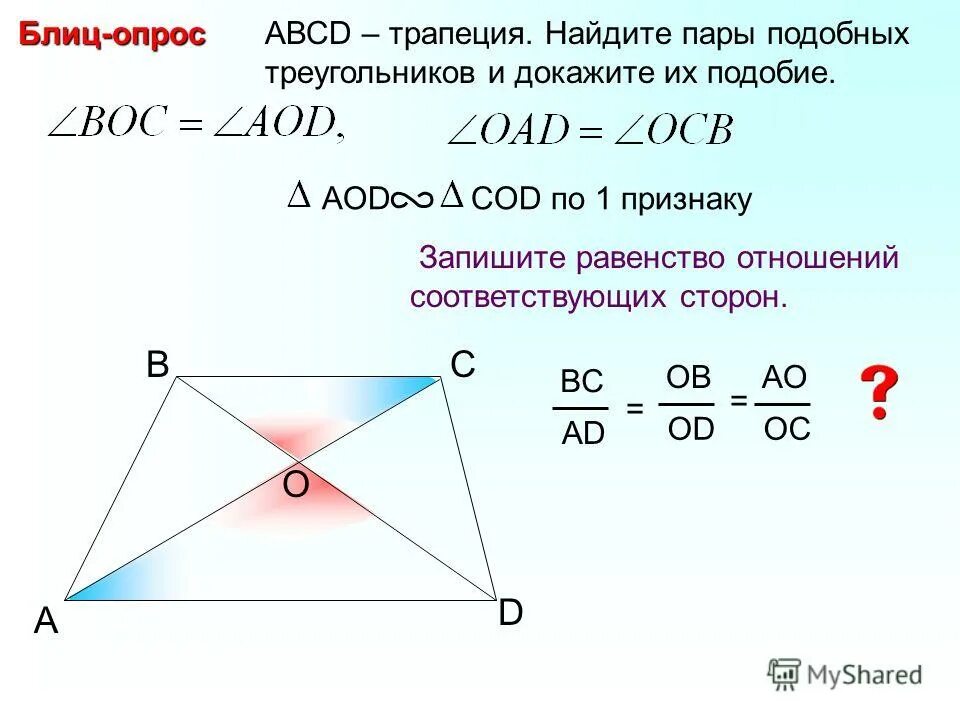 Второй признак равенства треугольников. Подобие треугольников. Дано: abc ~ a1b1c1 найти x y z. Дано авс а1в1с1 найдите х у. Подобие треугольников оа=6 см.