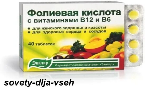 Витамины эвалар с фолиевой кислотой. Витамин б6 и фолиевая кислота. Фолиевая кислота витамин. Витамины с фолиевой кислотой. Фолиевая кислота для беременных.