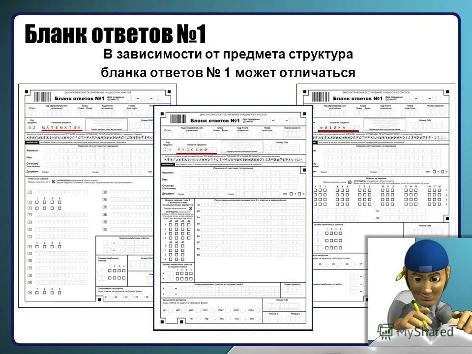 Бланк ответов школа. Бланк ответов. Бланк ответов 1. Бланки ГИА. Заполнение бланков ответов 1 9 класс.