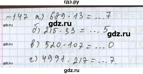 4.147 математика 5