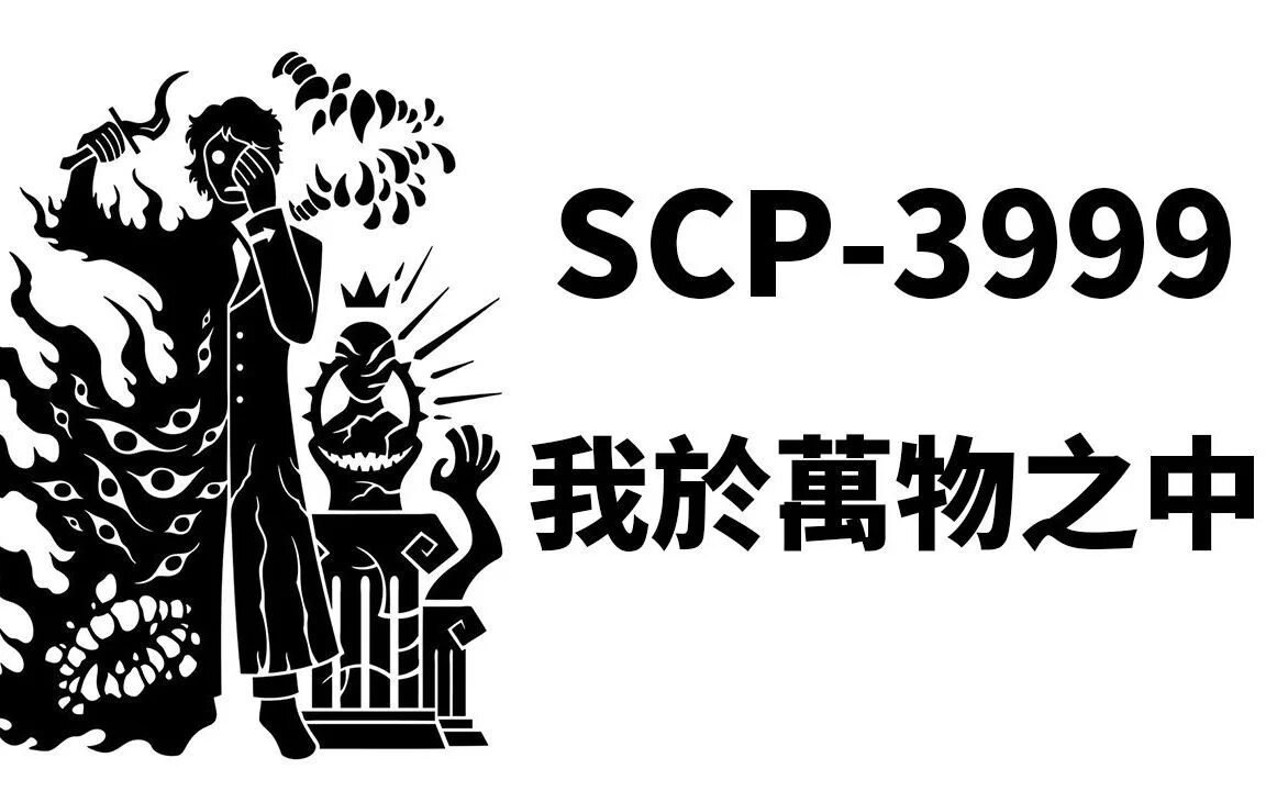 Scp 3999. Sco 3999. scp 3999 sunnyclockwork.