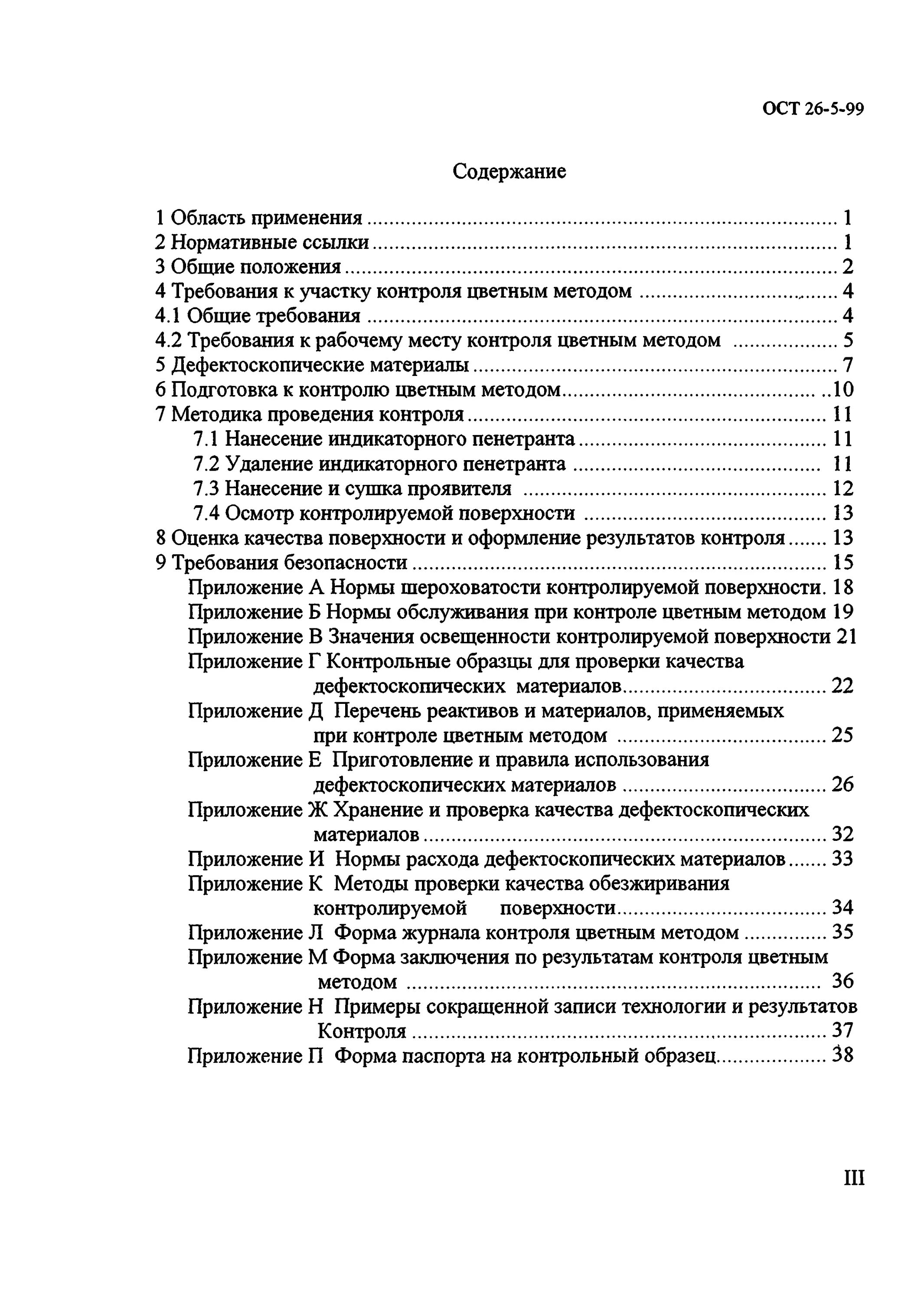 Гост 20426 контроль неразрушающий. 260. Опора седловая ост 26-2091-93. Пробка 27х1. Пробка 2-g 2-ст20 ост 26.