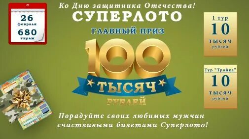 Проверить суперлото 1018. Суперлото. суперлото 6+1 в узбекистане последний тираж.
