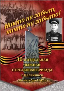30 отдельная