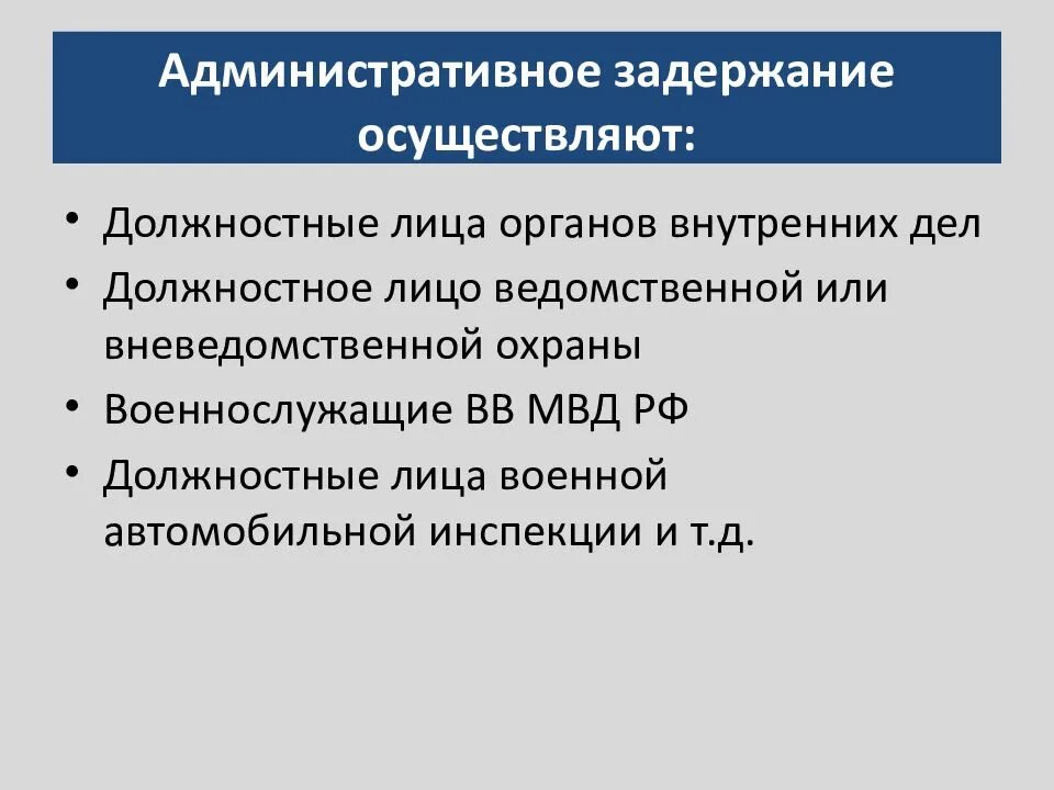 Кто осуществляет административный